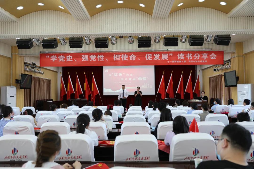 十一师师直党工委联合兵团市政轨道交通集团举办读书分享会