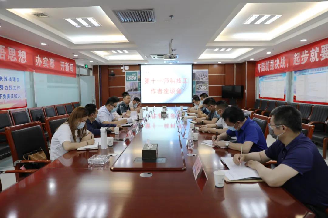 十一师召开科技工作者座谈会