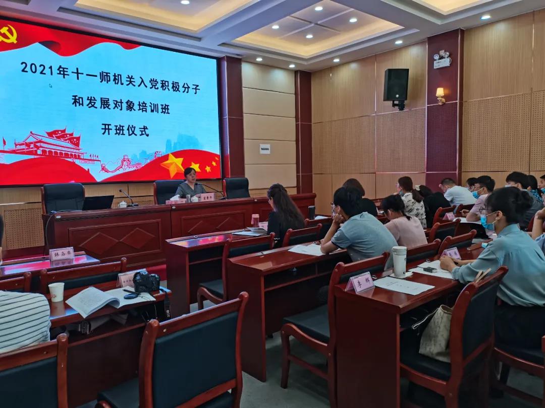 十一师机关78名入党积极分子和发展对象接受培训