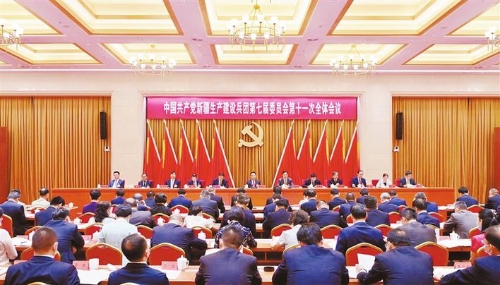 兵团党委七届十一次全会召开