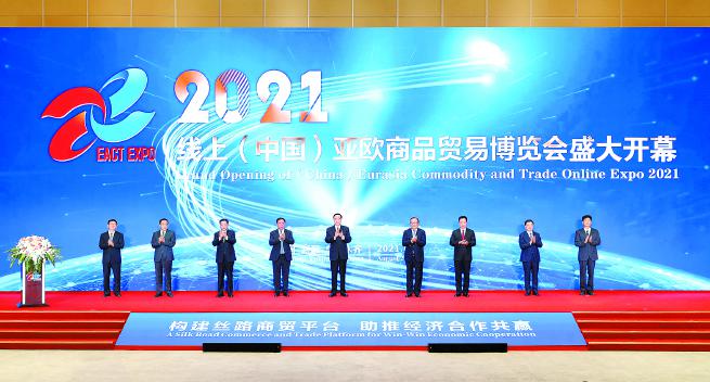 构建丝路商贸平台 助推经济合作共赢 2021线上（中国）亚欧商品贸易博览会开幕 陈全国俞建华切尔维亚科夫哈克帕纳霍夫诺罗夫卡岚第亚克沙瓦尔兹扎德巴克特古洛娃致辞