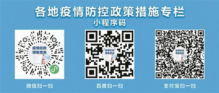国务院办公厅在中国政府网开通“各地疫情防控政策措施”专栏 实现各地防疫政策措施统一公开、一网通查