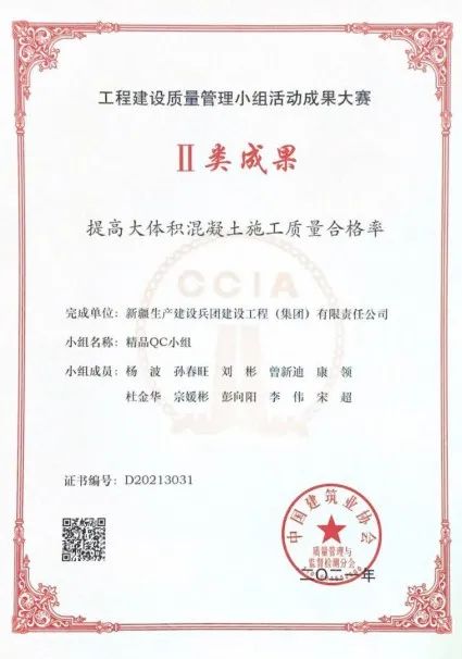 兵团建工集团2项QC成果获奖
