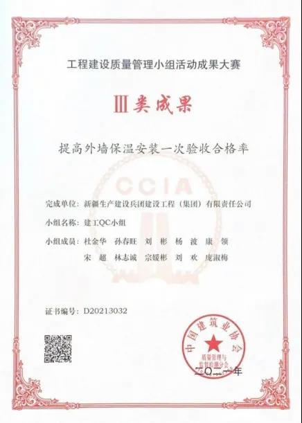 兵团建工集团2项QC成果获奖