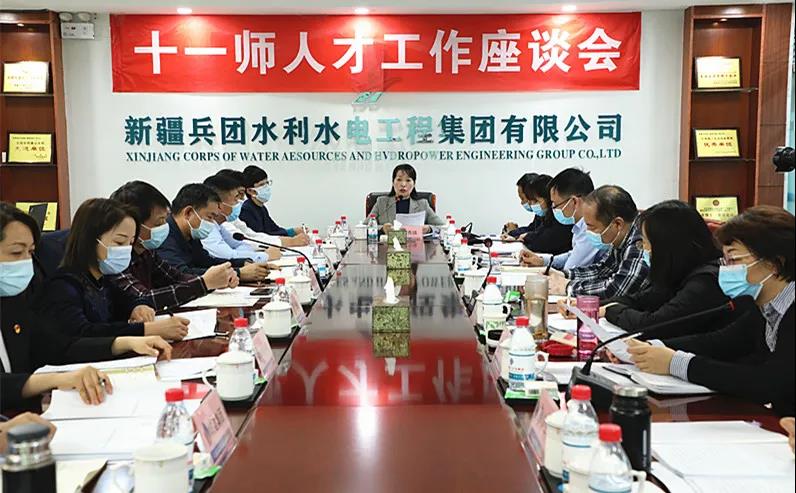 十一师召开人才工作座谈会