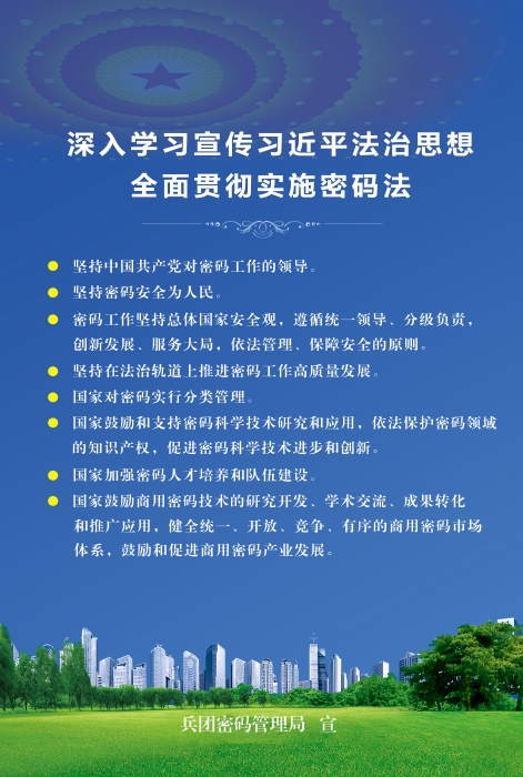 《密码法》普法宣传