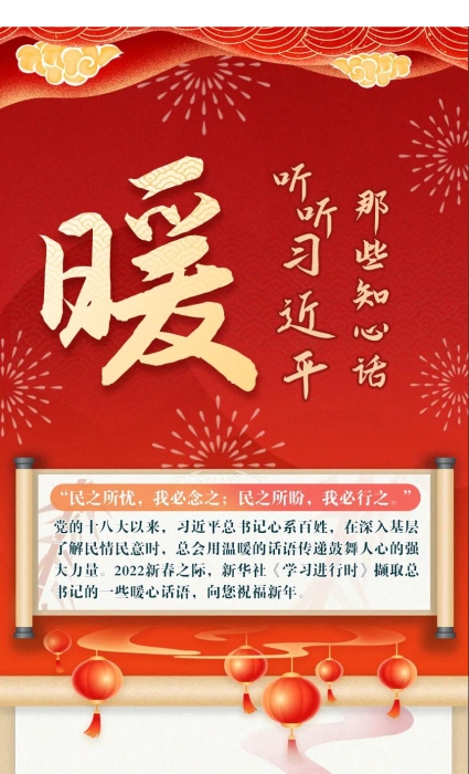媒体解读丨暖！听听习近平那些知心话