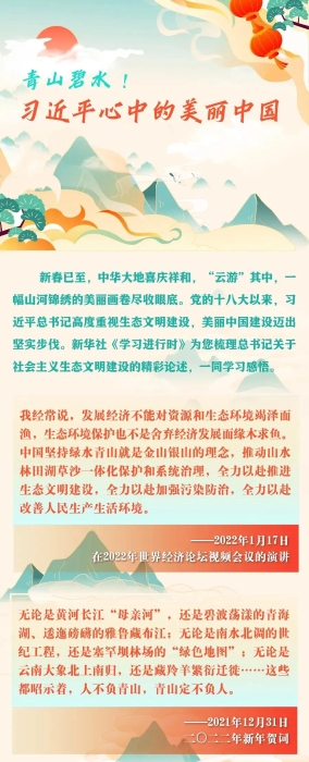 媒体解读丨青山碧水！习近平心中的美丽中国