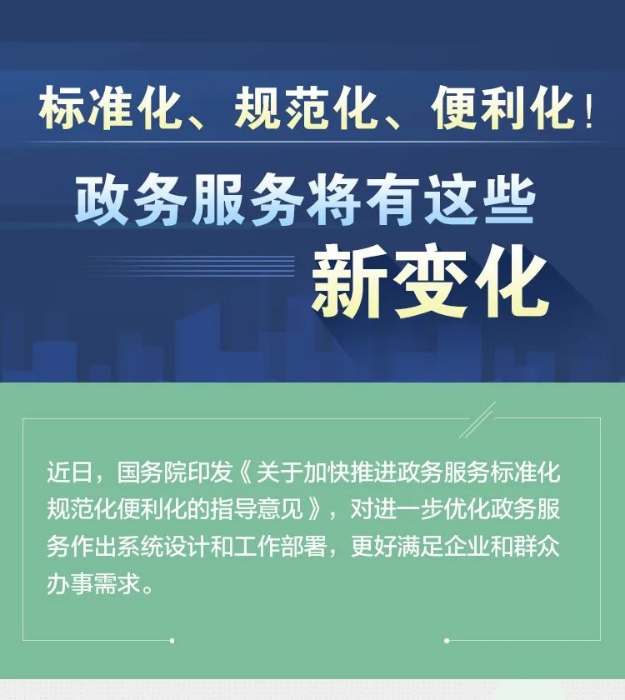 媒体解读 |一图读懂！政务服务将有这些新变化！