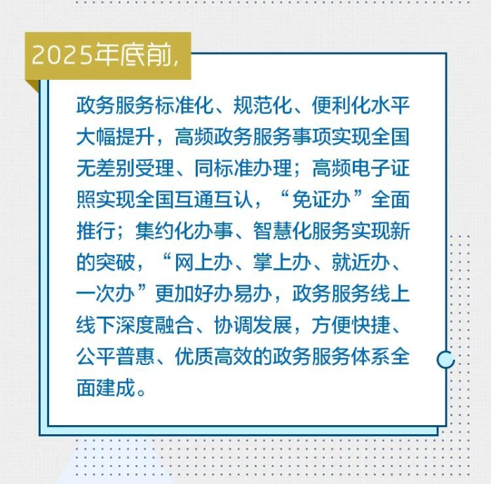 媒体解读 |一图读懂！政务服务将有这些新变化！