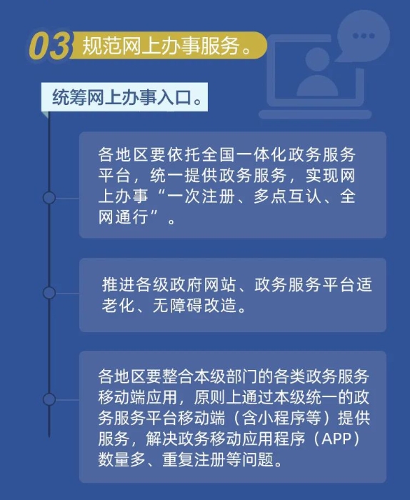 媒体解读 |一图读懂！政务服务将有这些新变化！