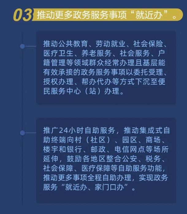 媒体解读 |一图读懂！政务服务将有这些新变化！