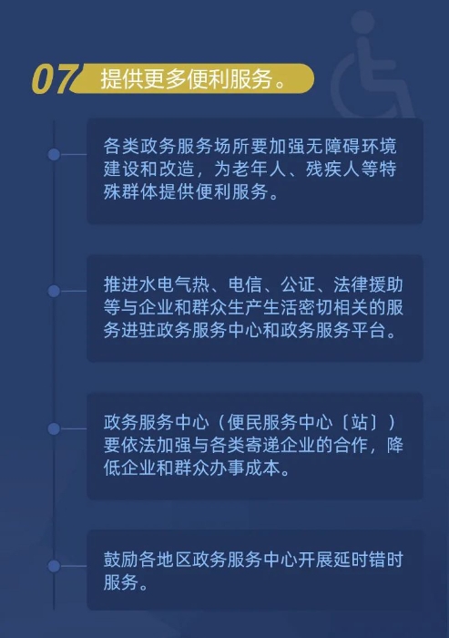 媒体解读 |一图读懂！政务服务将有这些新变化！