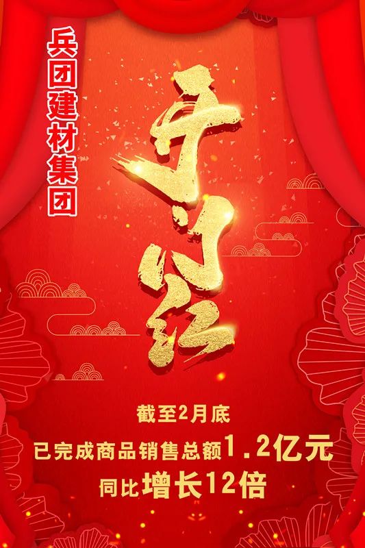 兵团建材集团实现首季“开门红”