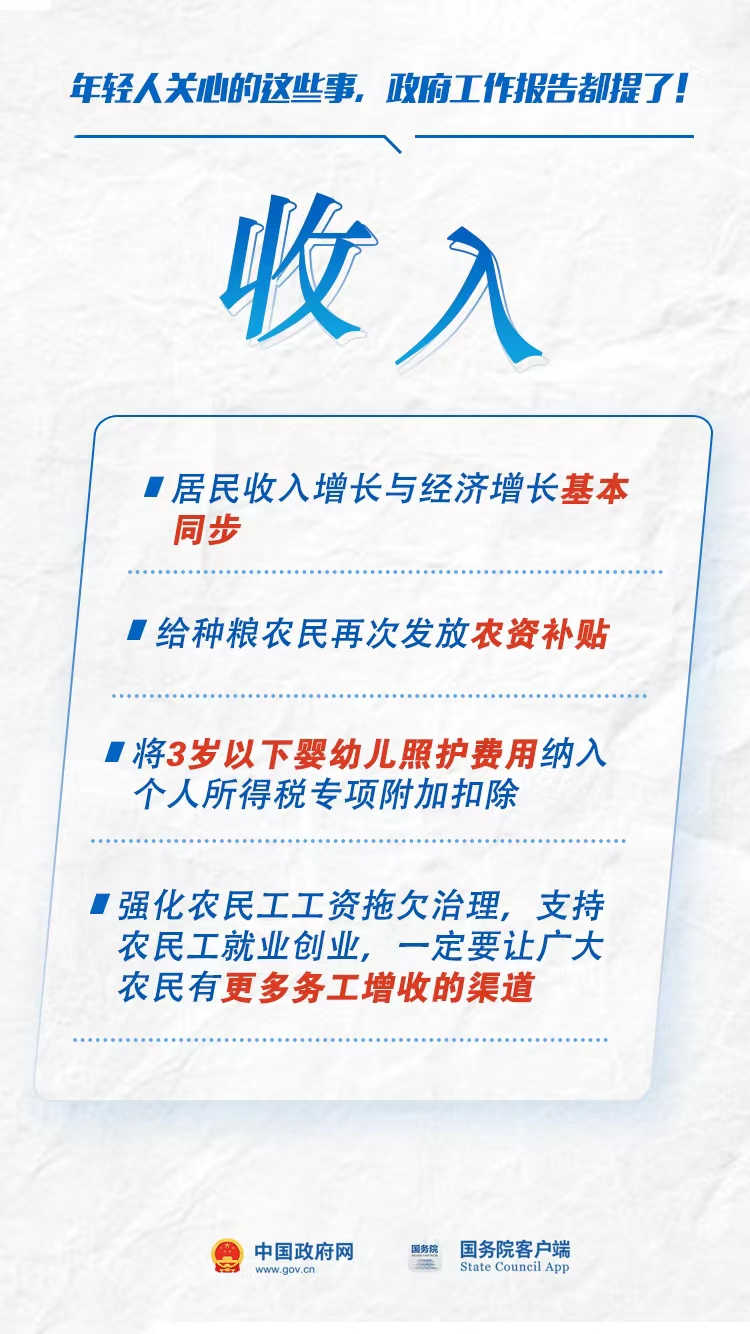 关系年轻人的就业、收入……今年要这么干！