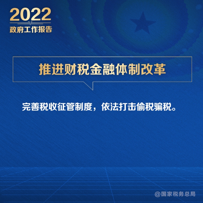 媒体解读丨@纳税人缴费人：政府工作报告的这些税费好消息请查收