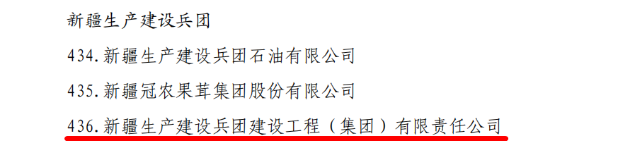 兵团建工集团再次入选国务院国资委“双百企业”