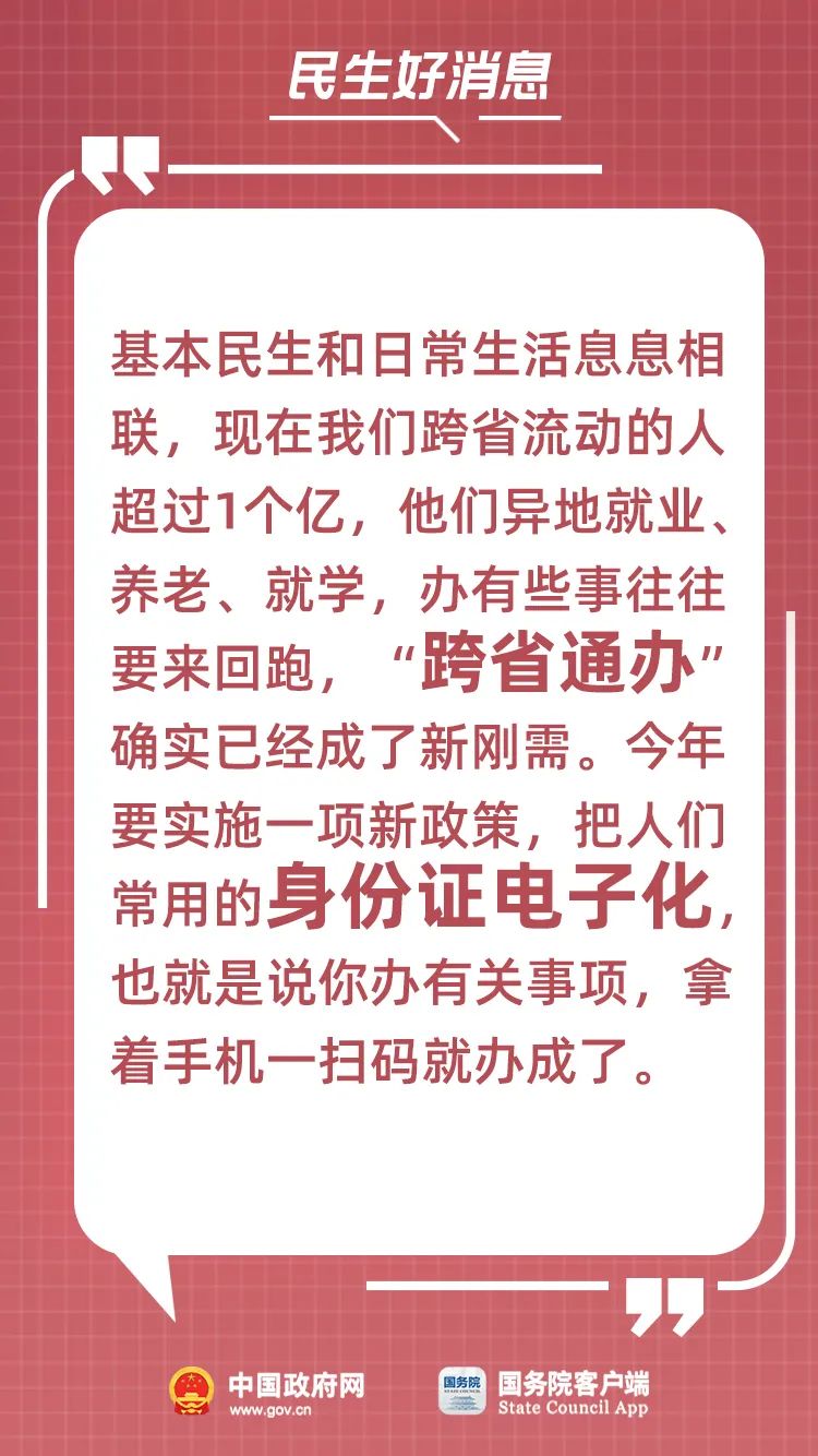 总理记者会上有这些民生好消息！