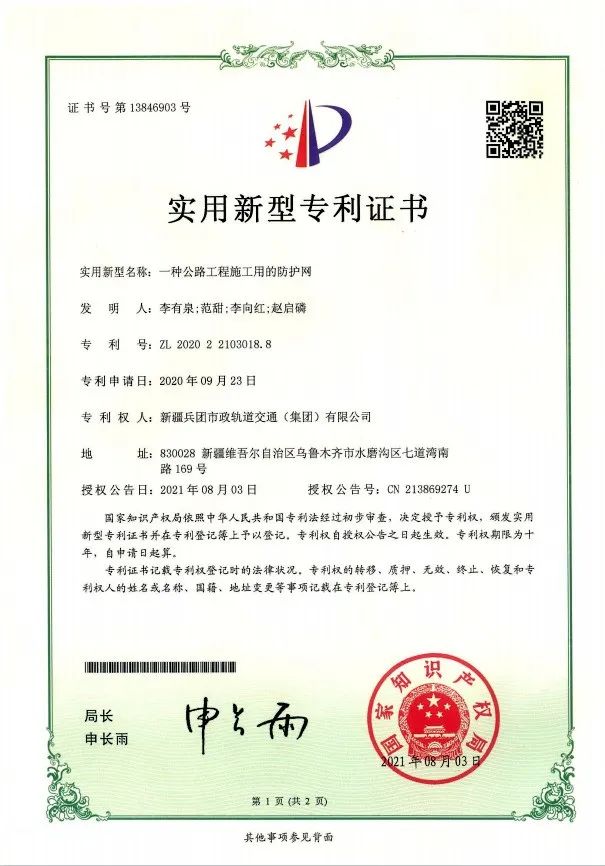 北新土木公司：获批一项国家实用新型专利