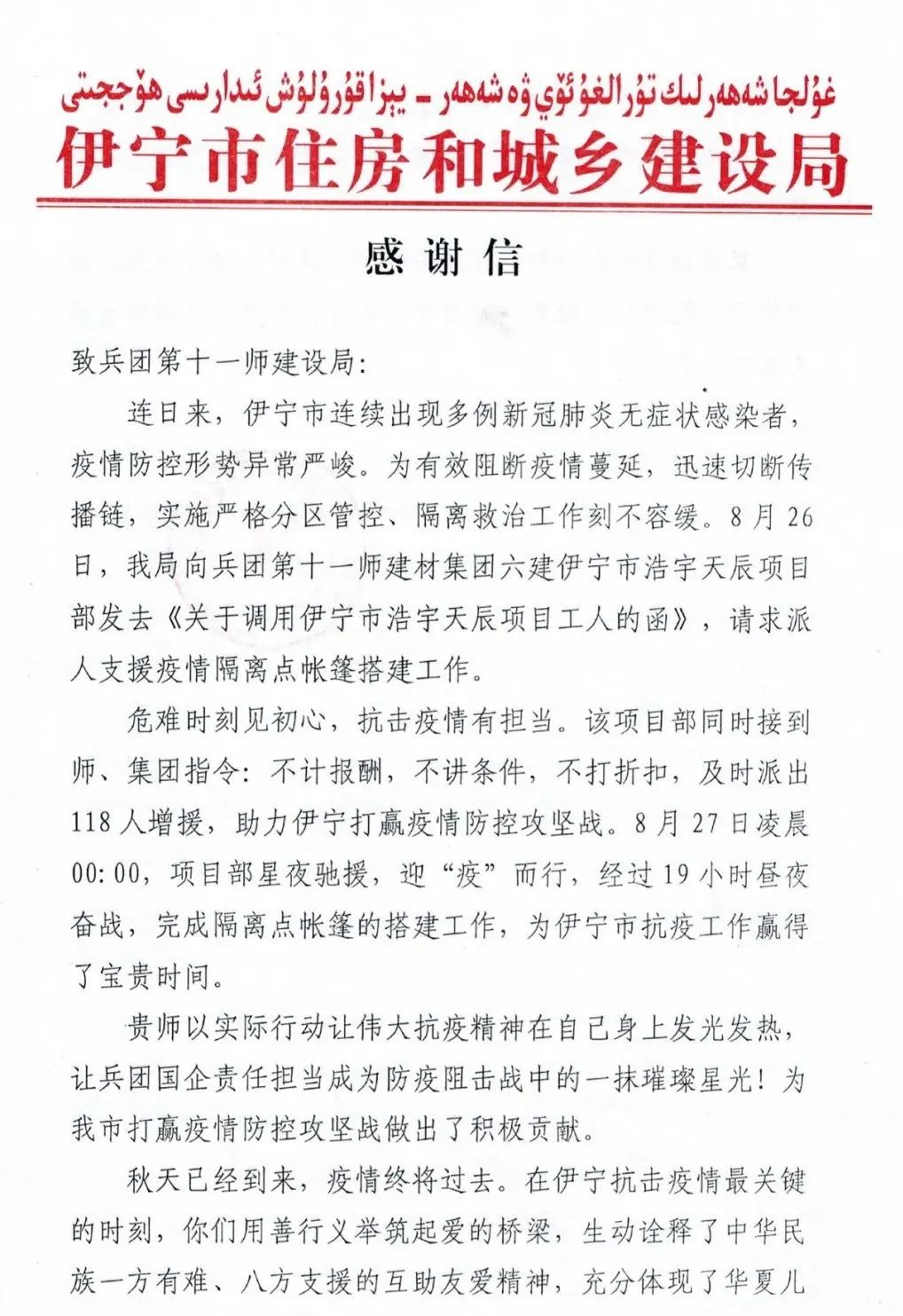 十一师紧急支援两地建设临时防疫设施点