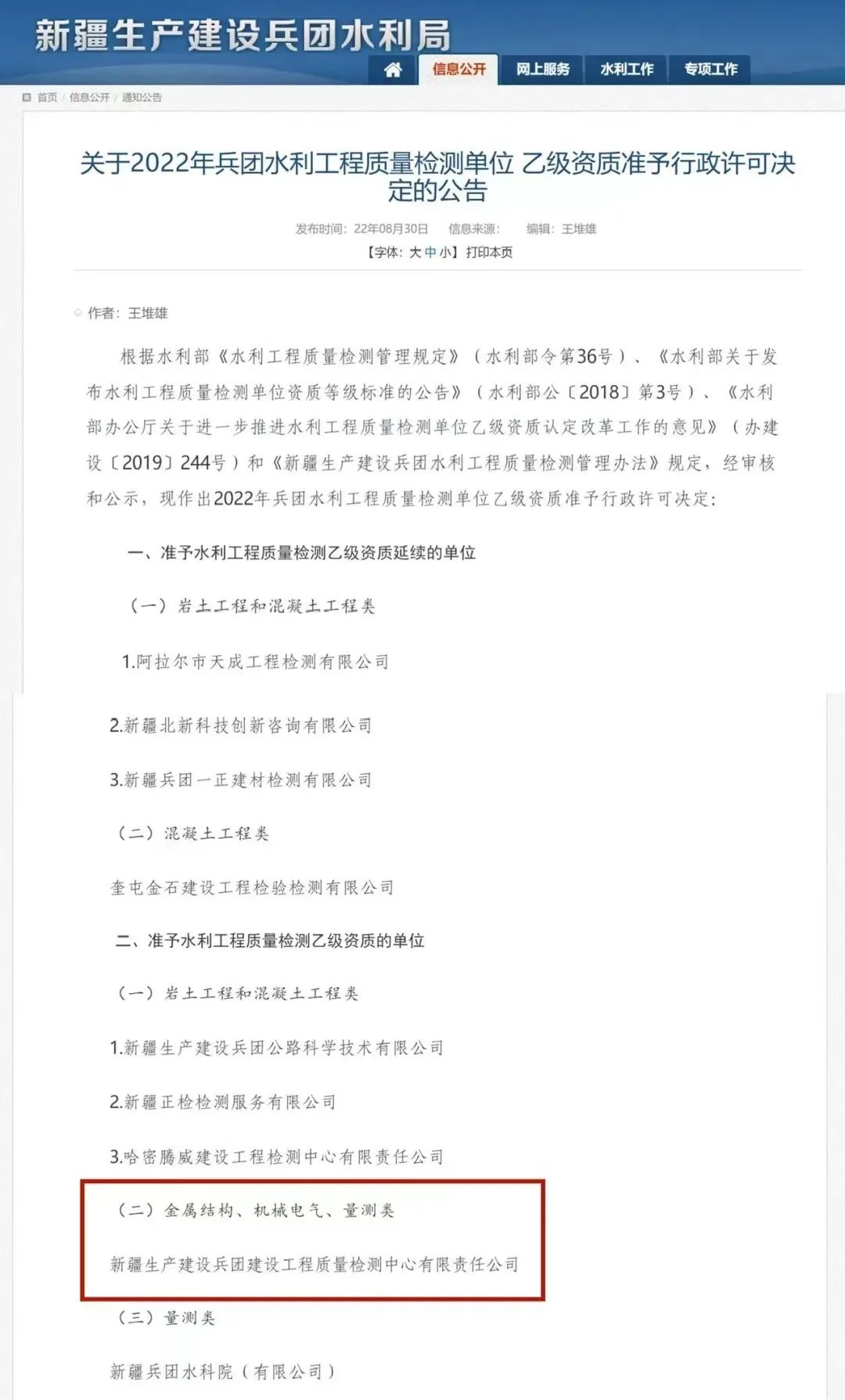 兵团建科院获批水利工程三项乙级资质