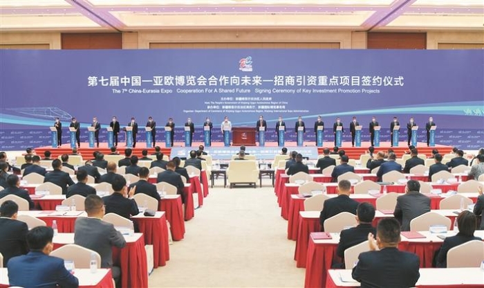 第七届中国—亚欧博览会举行招商引资重点项目签约仪式