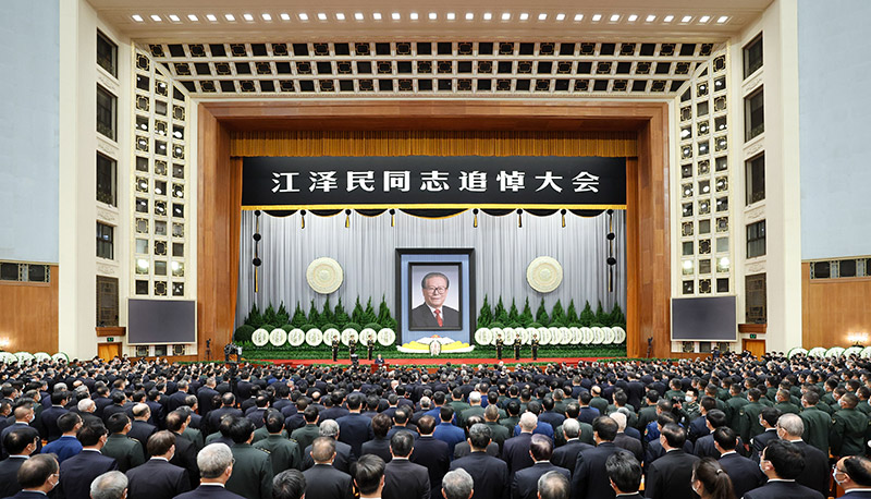 江泽民同志追悼大会在北京人民大会堂隆重举行