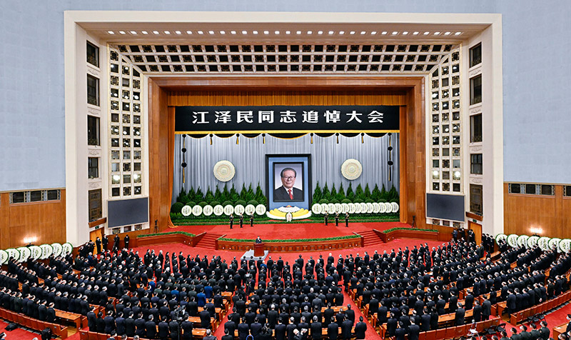 江泽民同志追悼大会在北京人民大会堂隆重举行