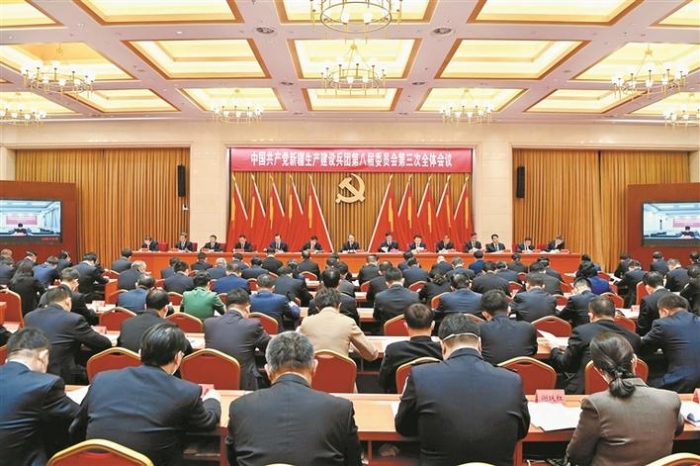 兵团党委八届三次全会召开