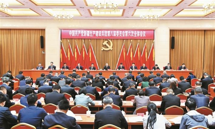 兵团党委八届六次全会召开