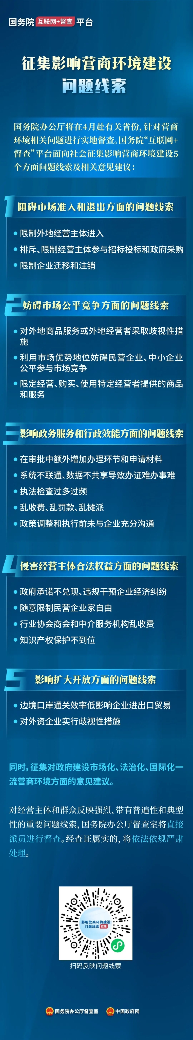 国务院办公厅将对营商环境建设开展实地督查