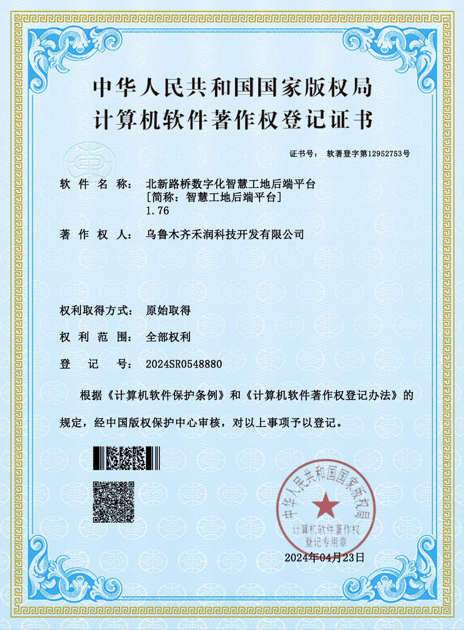 禾润科技公司再获一项软件著作权