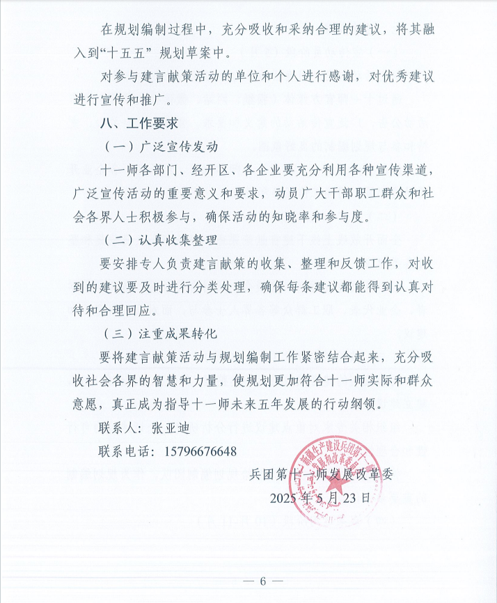 关于开展十一师“十五五”规划建言献策活动的通知