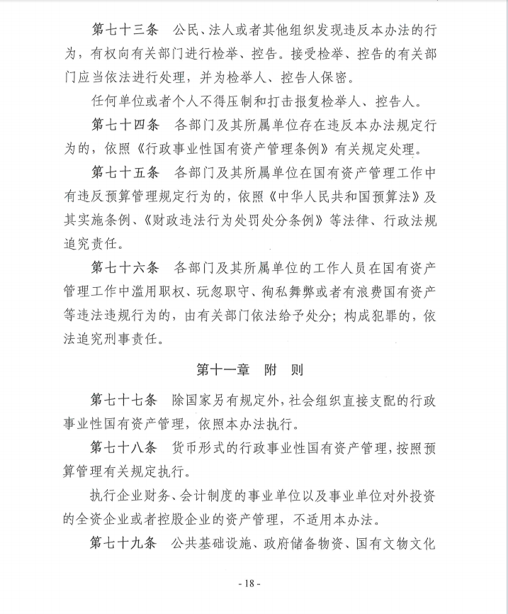 关于《新疆生产建设兵团第十一师行政事业性国有资产管理办法》（征求意见稿）公开征求意见公告