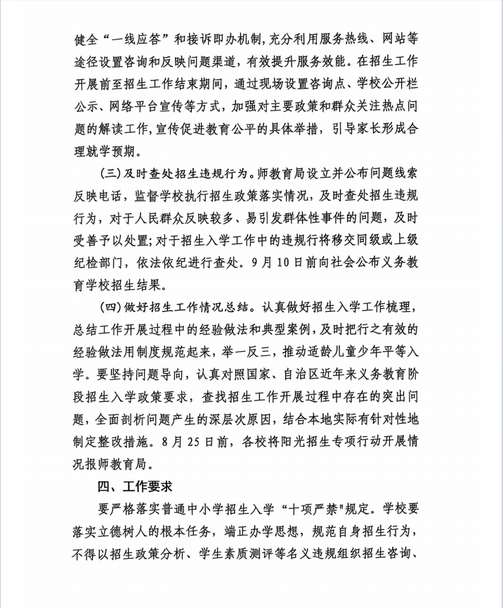 十一师2025年义务教育阳光招生工作规范