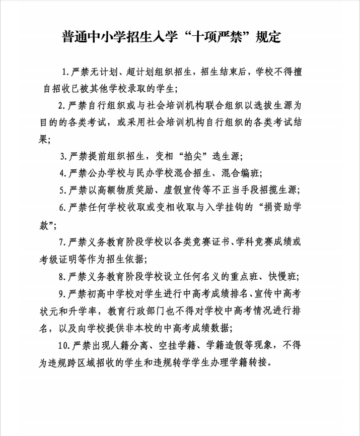 十一师2025年义务教育阳光招生工作规范