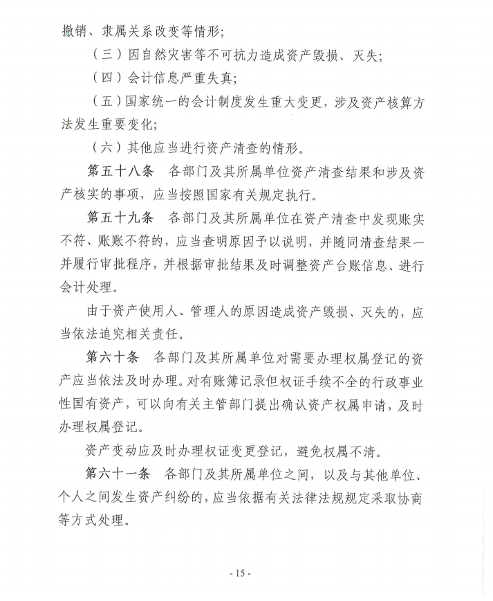 关于《新疆生产建设兵团第十一师行政事业性国有资产管理办法（征求意见稿）》公开征求意见结果公告