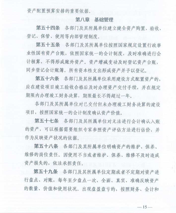 关于印发《新疆生产建设兵团第十一师行政事业性国有资产管理办法》的通知