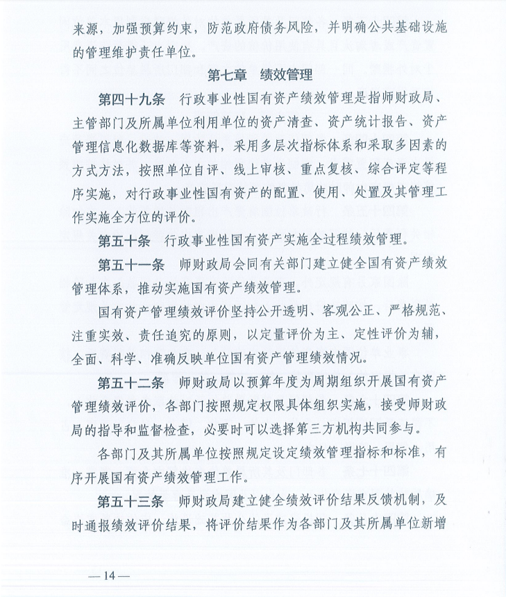 关于印发《新疆生产建设兵团第十一师行政事业性国有资产管理办法》的通知