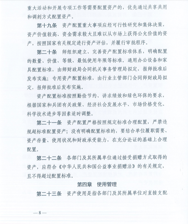关于印发《新疆生产建设兵团第十一师行政事业性国有资产管理办法》的通知