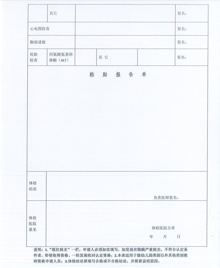 新疆生产建设兵团第十一师2025年下半年教师资格认定公告