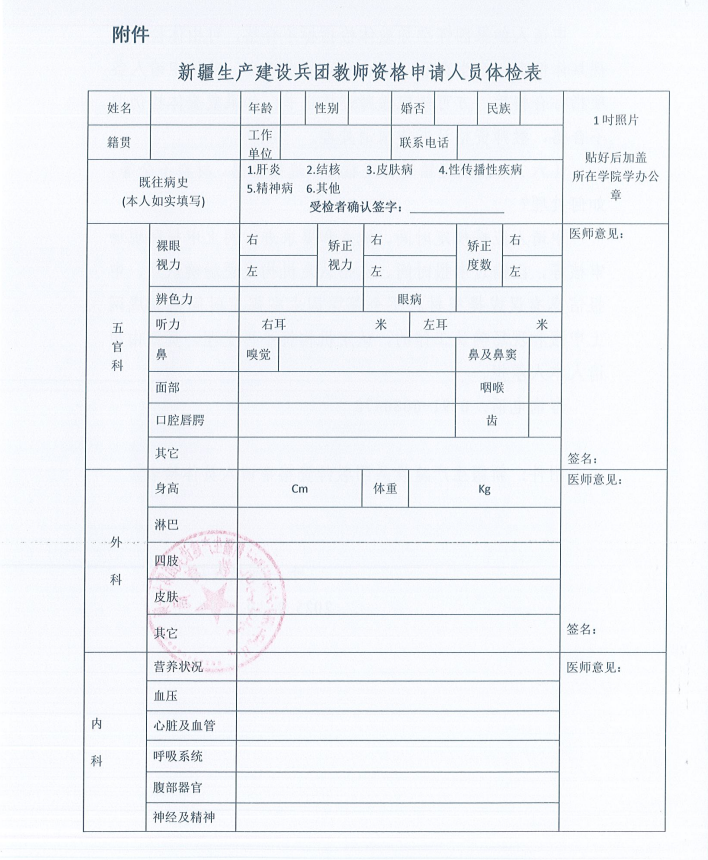 新疆生产建设兵团第十一师2025年下半年教师资格认定公告