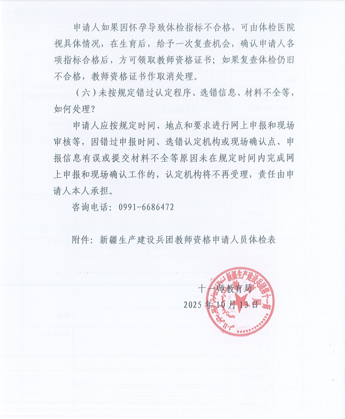 新疆生产建设兵团第十一师2025年下半年教师资格认定公告