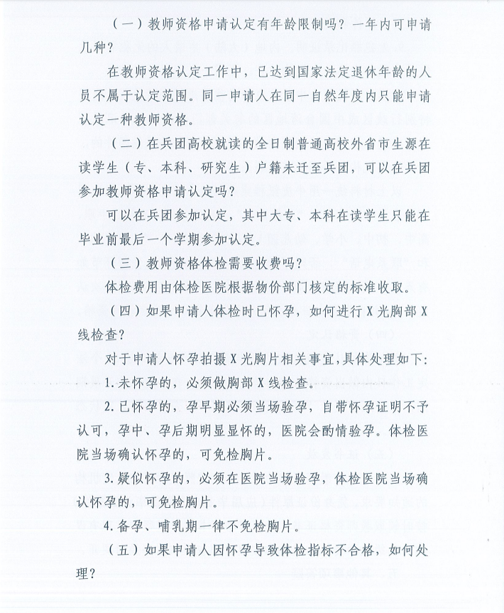 新疆生产建设兵团第十一师2025年下半年教师资格认定公告