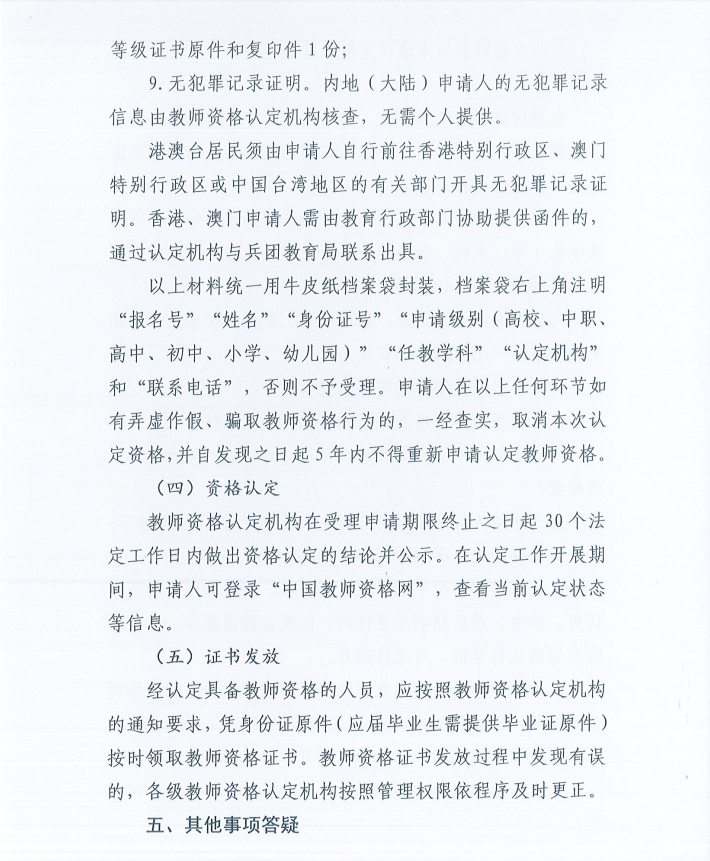新疆生产建设兵团第十一师2025年下半年教师资格认定公告