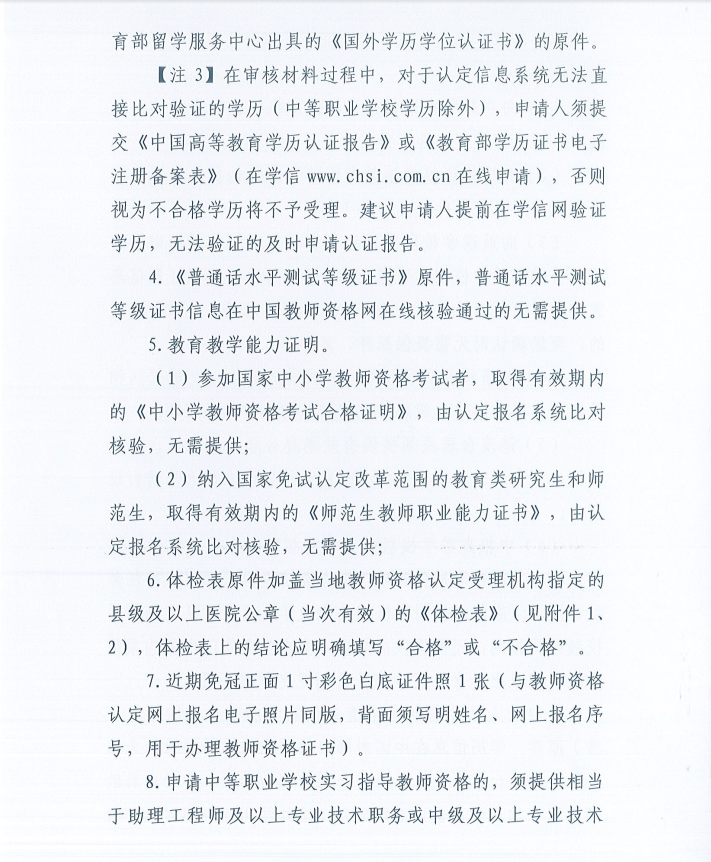 新疆生产建设兵团第十一师2025年下半年教师资格认定公告