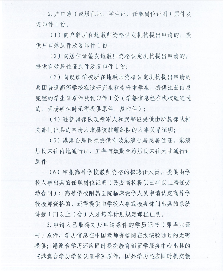 新疆生产建设兵团第十一师2025年下半年教师资格认定公告