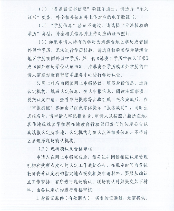新疆生产建设兵团第十一师2025年下半年教师资格认定公告