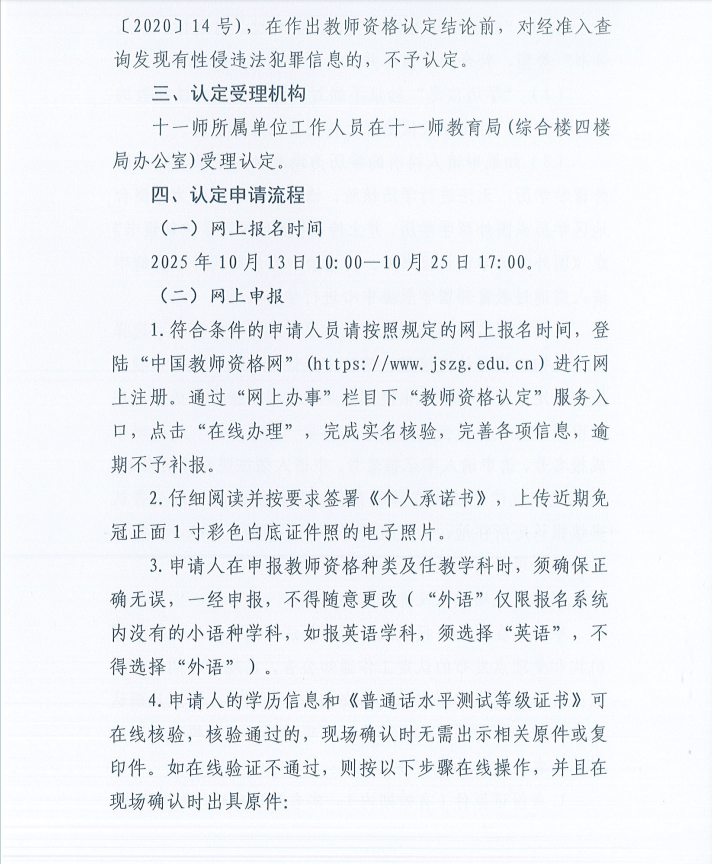新疆生产建设兵团第十一师2025年下半年教师资格认定公告