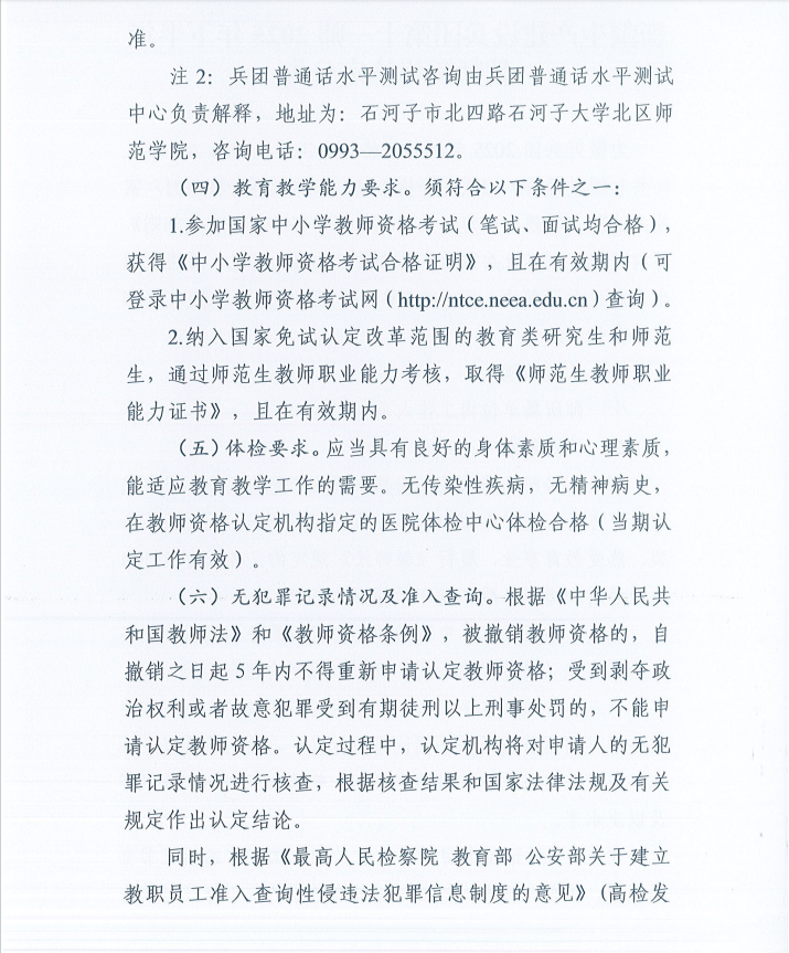 新疆生产建设兵团第十一师2025年下半年教师资格认定公告